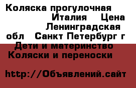 Коляска прогулочная Peg-Perego Aria (Италия) › Цена ­ 4 000 - Ленинградская обл., Санкт-Петербург г. Дети и материнство » Коляски и переноски   
